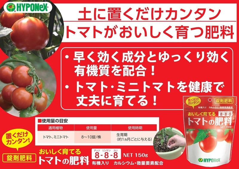 トマトの肥料 150g ハイポネックス｜芳樹園オンラインショップ