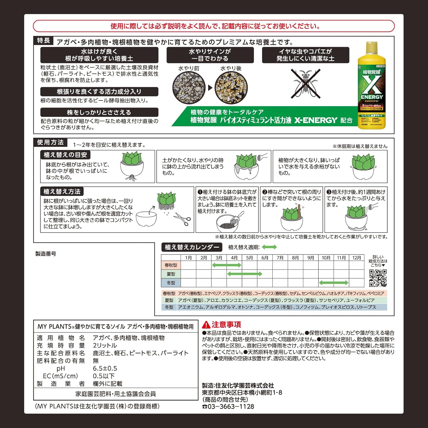 MY PLANTS(マイプランツ) 健やかに育てるソイル アガベ・多肉・塊根