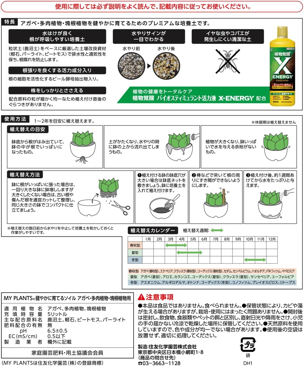 MY PLANTS(マイプランツ) 健やかに育てるソイル アガベ・多肉・塊根