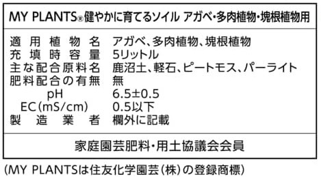 MY PLANTS(マイプランツ) 健やかに育てるソイル アガベ・多肉・塊根