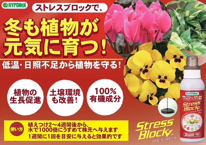 ストレスブロック 500ml ハイポネックス｜芳樹園オンラインショップ