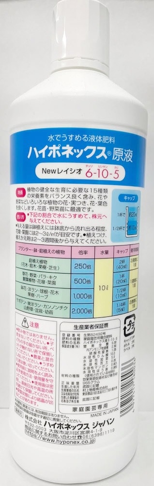 原液レイシオ 800ml ハイポネックス｜芳樹園オンラインショップ