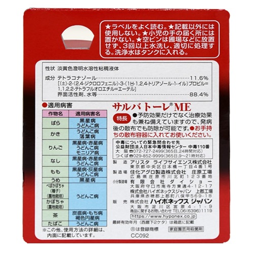 ブリリアントガーデン サルバトーレME 20ml ハイポネックス｜芳樹園