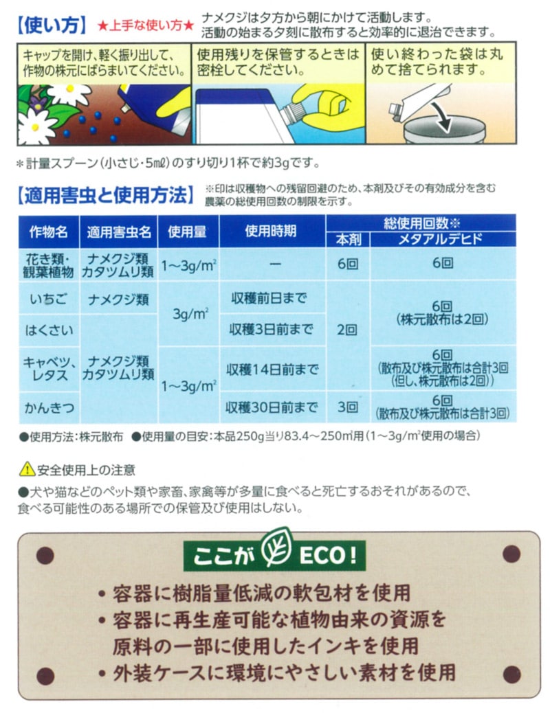 ナメトックス粒剤 250g 住友化学園芸｜芳樹園オンラインショップ