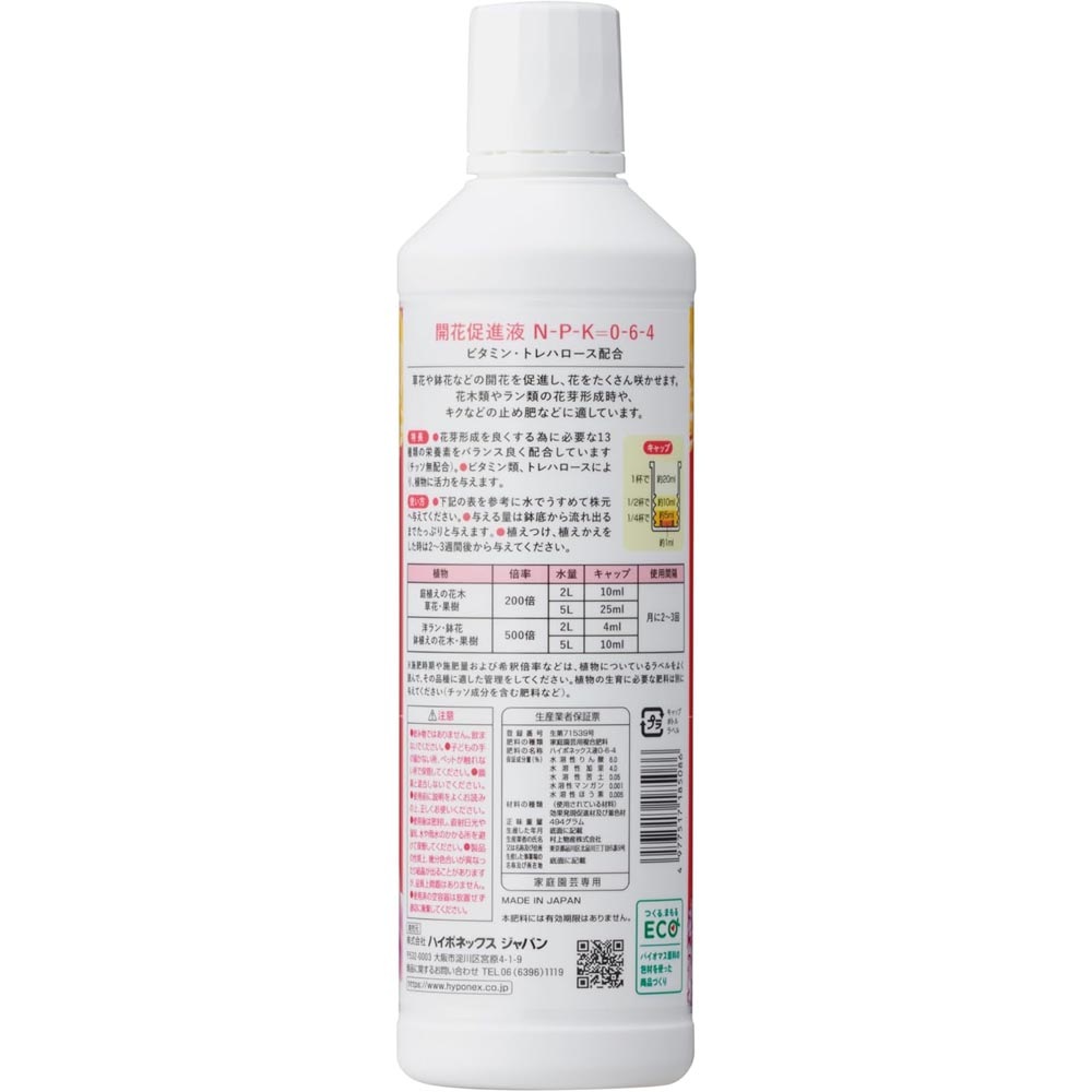 ハイポネックス 開花促進液 450ml ハイポネックス｜芳樹園オンライン