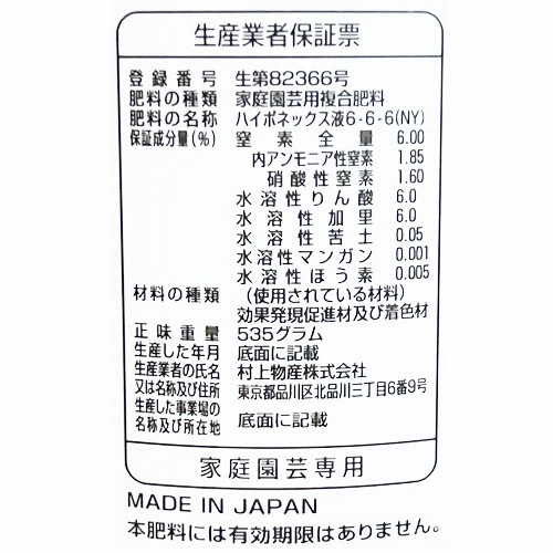 ハイポネックス 洋ランの液肥 450ml ハイポネックス｜芳樹園オンライン