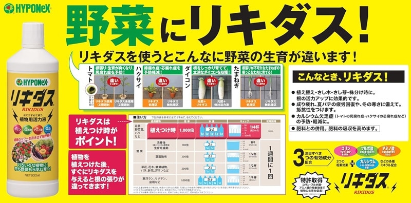 リキダス 450ml ハイポネックス｜芳樹園オンラインショップ