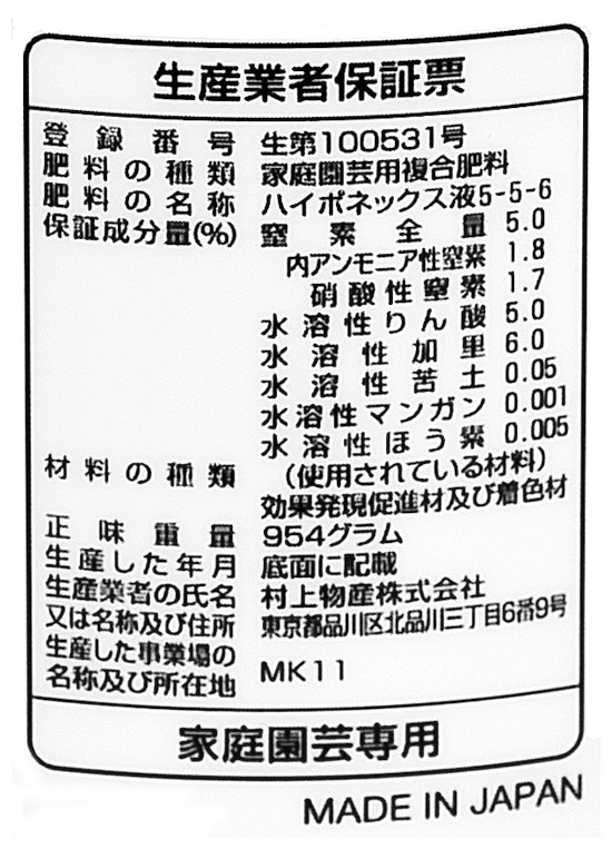 いろいろな野菜用液体肥料 800ml ハイポネックス｜芳樹園オンライン