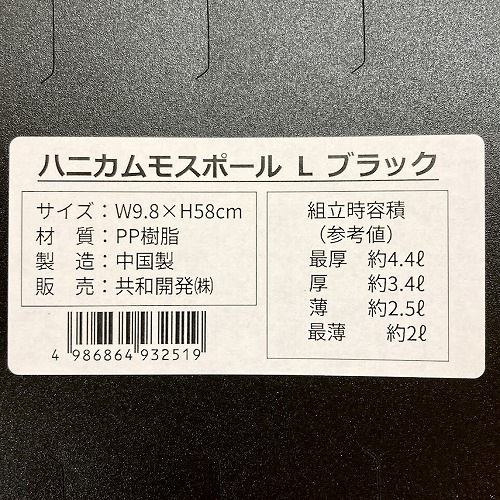 ハニカムモスポール Lサイズ (カラー:ブラック/クリア) 共和開発