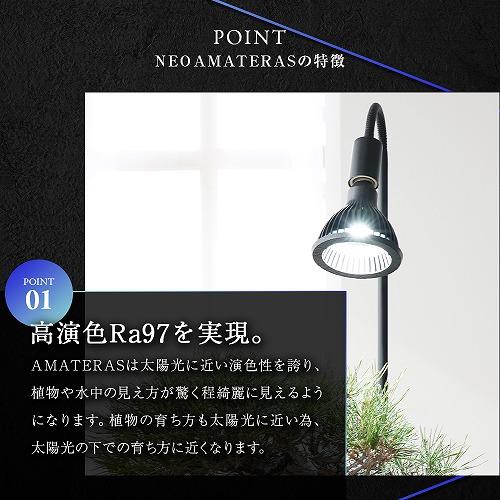 NEO AMATERAS(ネオ・アマテラス) 20W BARREL｜芳樹園オンラインショップ