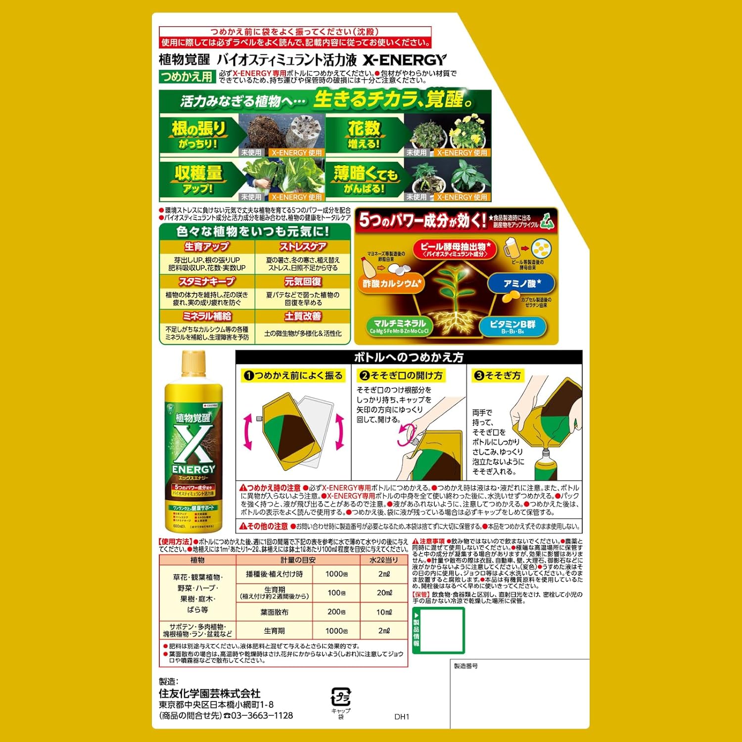 X-ENERGY(エックスエナジー) つめかえ用 1000ml(KINCHO園芸)｜芳樹園