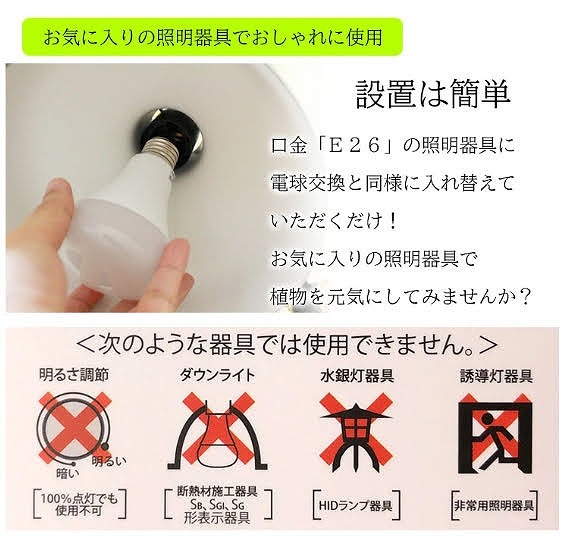 植物育成用LEDライト 白色電球タイプ 9W(LPL09WB3K)｜株式会社芳樹園