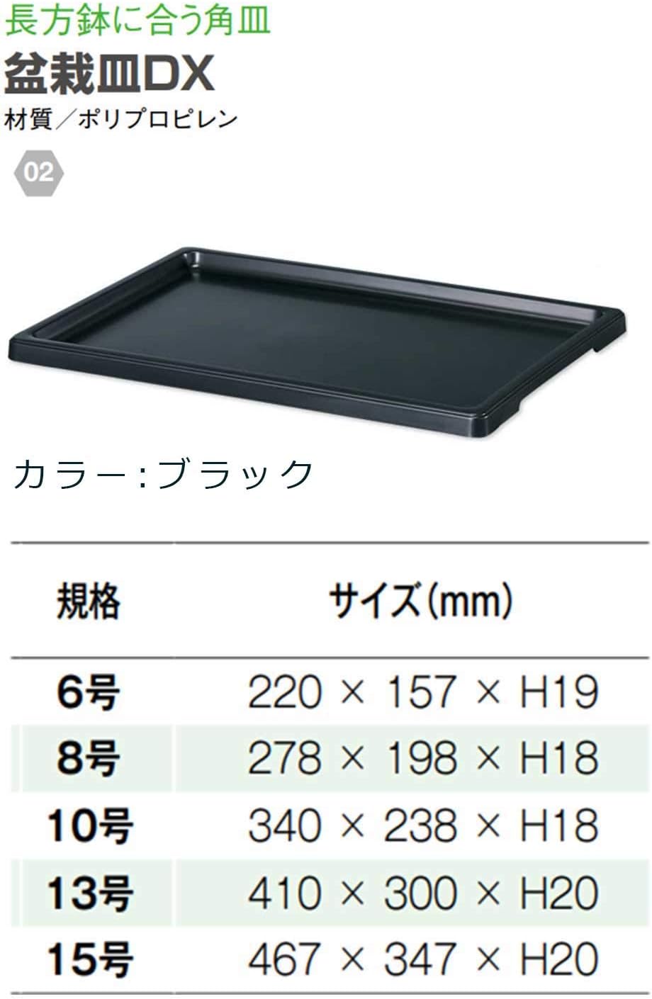 盆栽皿DX 15号 ブラック 大和プラスチック｜芳樹園オンラインショップ