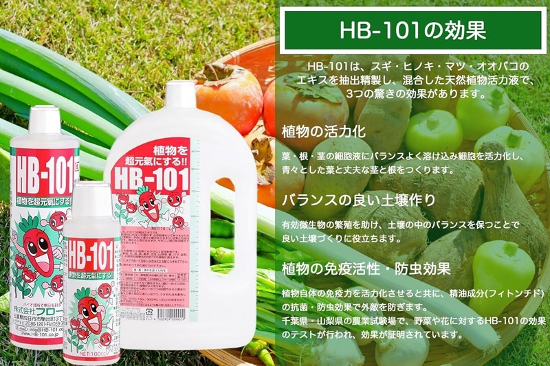 HB101 内容量1000ml HB-101 1000ml フローラ｜芳樹園オンラインショップ