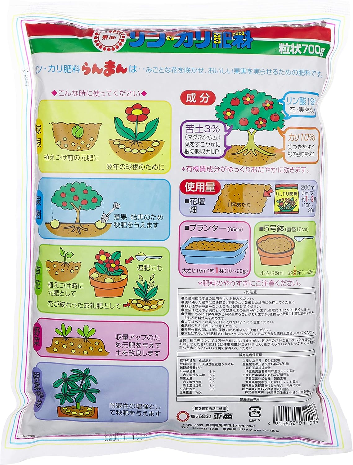 リンカリ肥料らんまん 顆粒 700g 東商｜芳樹園オンラインショップ