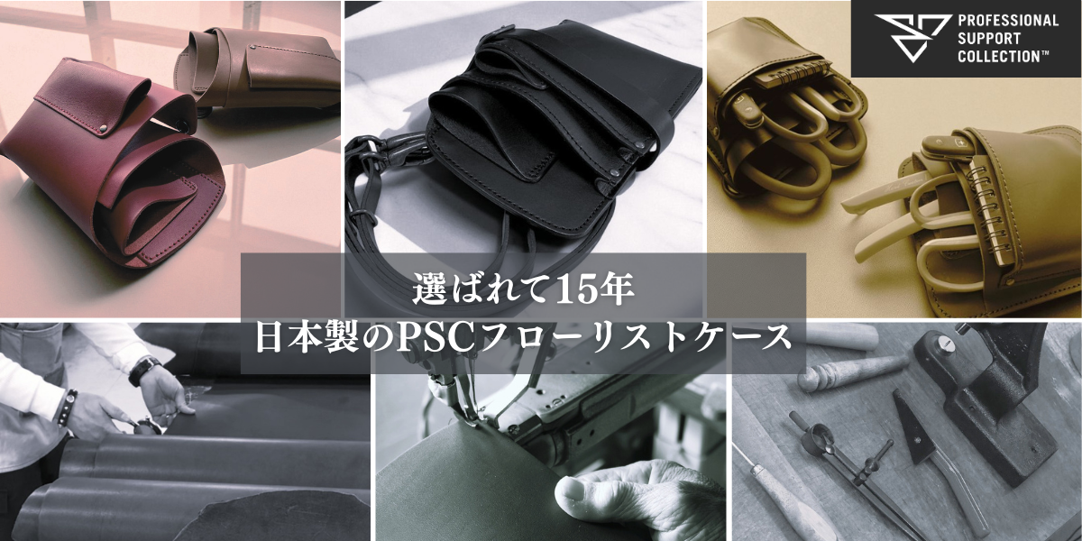 受注生産/直送】高級フローリストシザーケース ハンドクリエーション