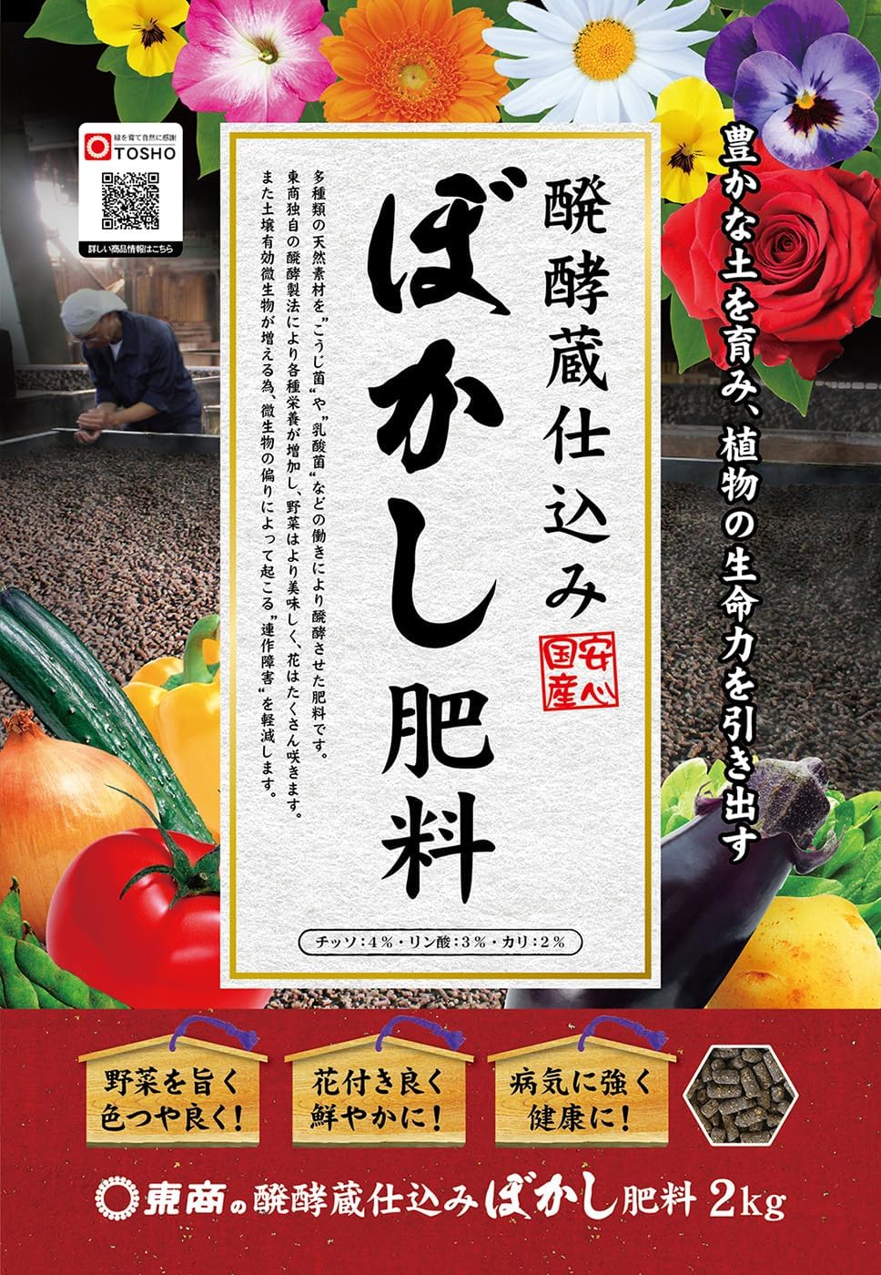 醗酵蔵仕込み ぼかし肥料 2kg 東商｜芳樹園オンラインショップ