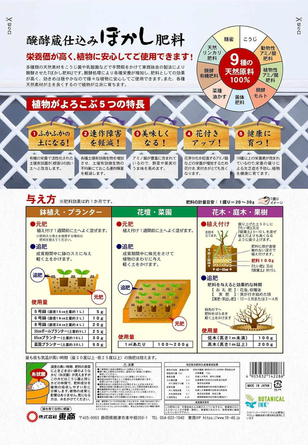ｒａｔｏ様　送料分として 醗酵蔵仕込み ぼかし肥料 2kg 東商｜芳樹園オンラインショップ