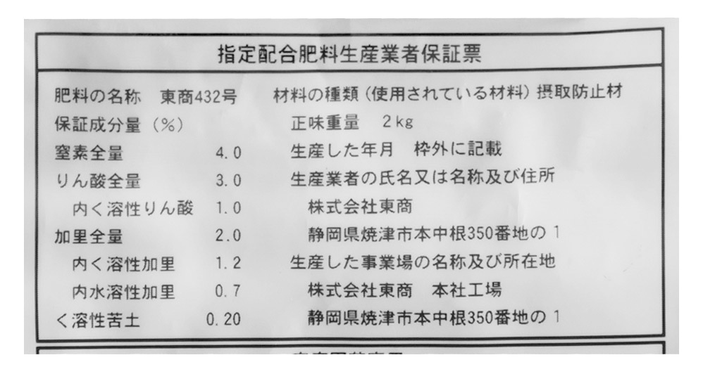 ちか　送料分として 醗酵蔵仕込み ぼかし肥料 2kg 東商｜芳樹園オンラインショップ