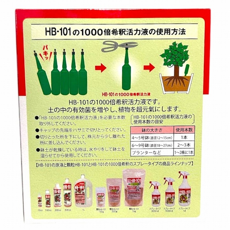 HB-101 1000倍希釈活力液 35ml×10(リニューアル品) フローラ｜芳樹園