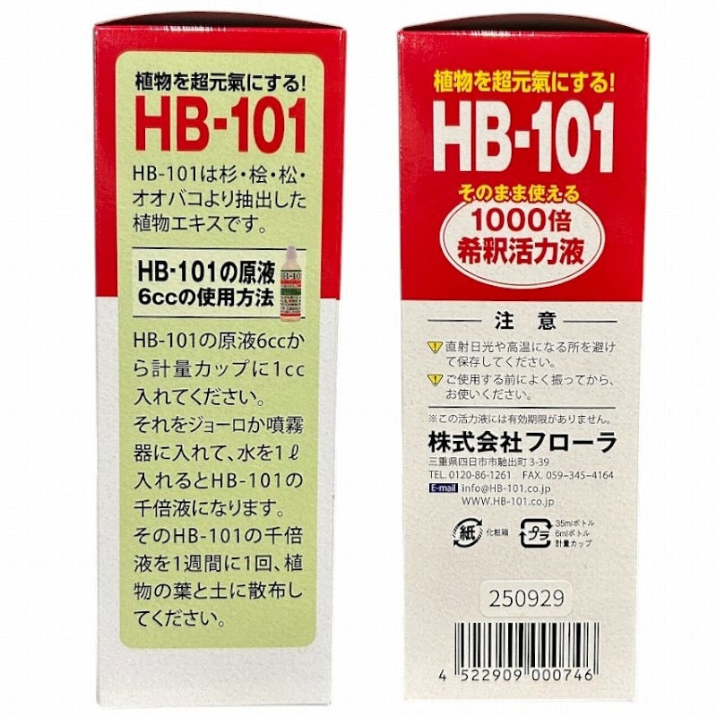 HB-101 1000倍希釈活力液 35ml×10(リニューアル品) フローラ｜芳樹園
