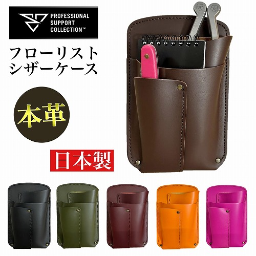 sale❣️美品✨PSCフローリストケース  ボールド　シザーケース 1_000000001985.jpg?1753749120