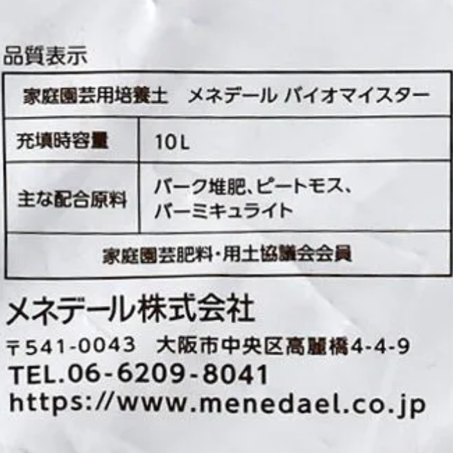 メネデール バイオマイスター 10L｜芳樹園オンラインショップ