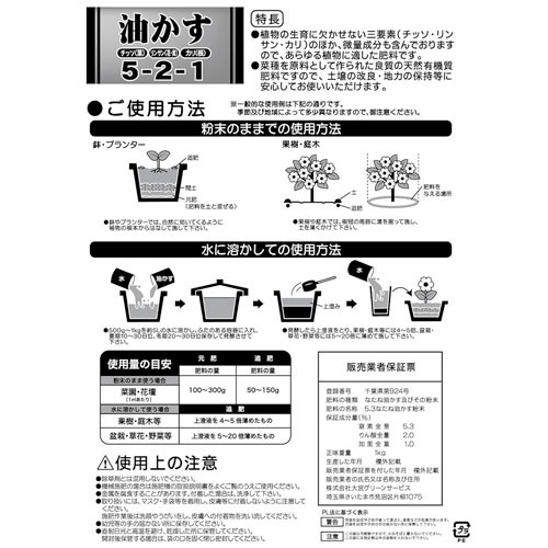 油かす 1kg 大宮グリーンサービス｜芳樹園オンラインショップ