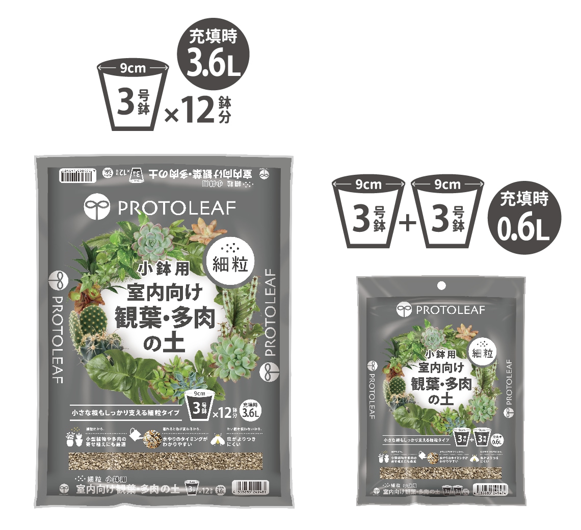 室内向け観葉・多肉の土(細粒) 0.6L プロトリーフ｜芳樹園オンライン
