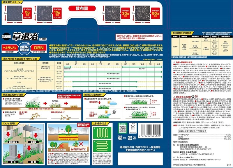 草退治E粒剤 4.5kg(緑地管理用) 住友化学園芸｜芳樹園オンラインショップ