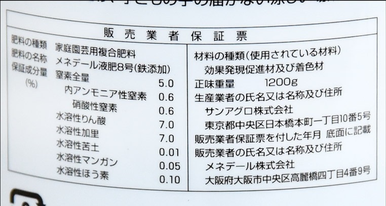 メデタイン値段表示 メネデール バラ肥料原液 1L｜芳樹園オンラインショップ