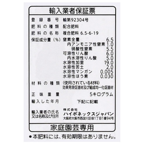 微粉 5kg ハイポネックス｜芳樹園オンラインショップ