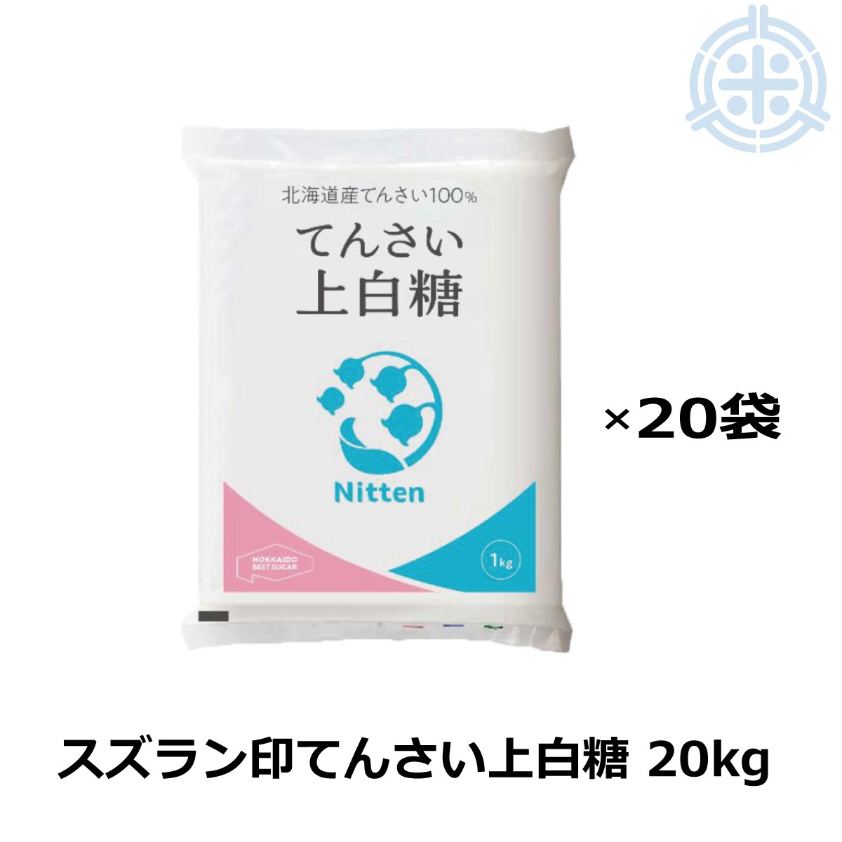 スズラン印 上白糖 20kg 宅配便 | お砂糖 | ほくべいネット