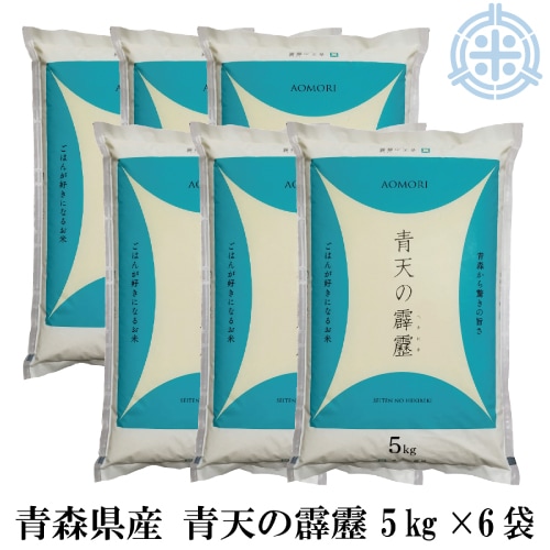 送料無料 青森県産 青天の霹靂 30kg 精白米 令和6年産 宅配便 
