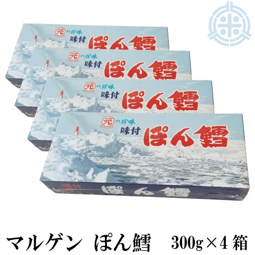 送料無料 マルゲン ぽん鱈（ぽんたら） 300g 4箱 宅配便 | ぽん鱈