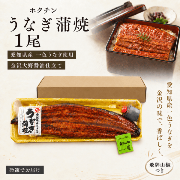 愛知県産　うなぎ蒲焼　2本売　送料無料 送料無料】愛知県三河一色産 うなぎ蒲焼 2尾 【冷凍】｜うなぎ蒲焼