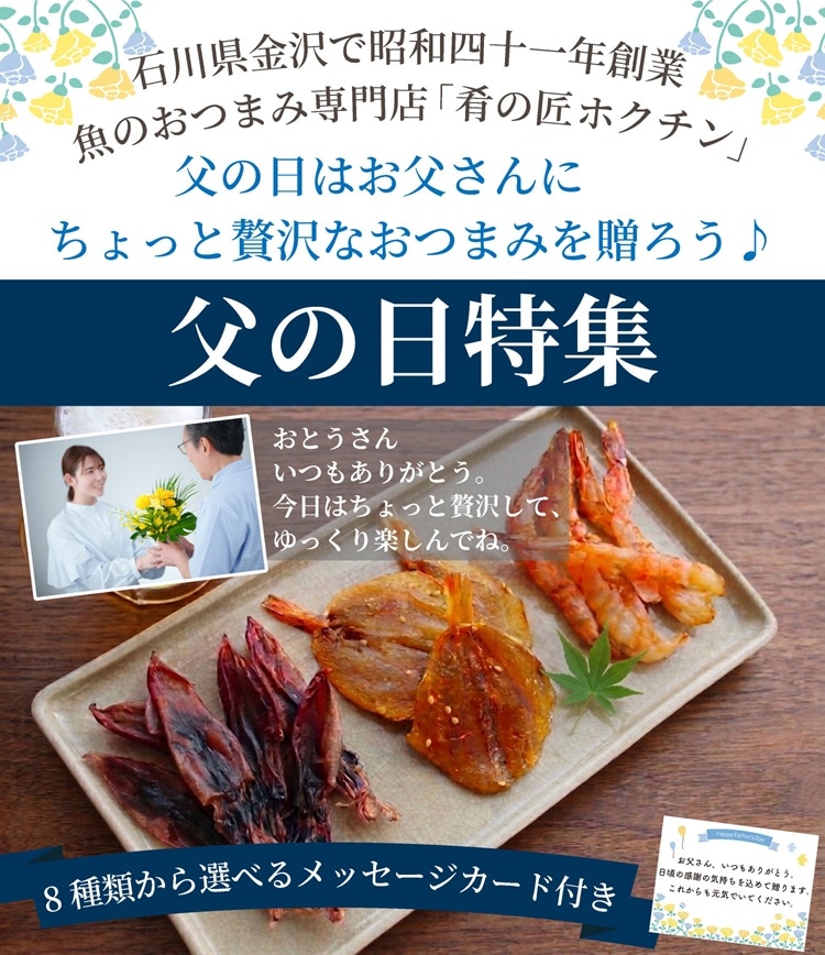父の日