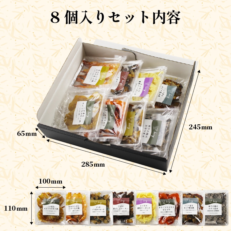 【御中元・送料無料】bary 選べるおつまみギフト 8種セット 【常温】
