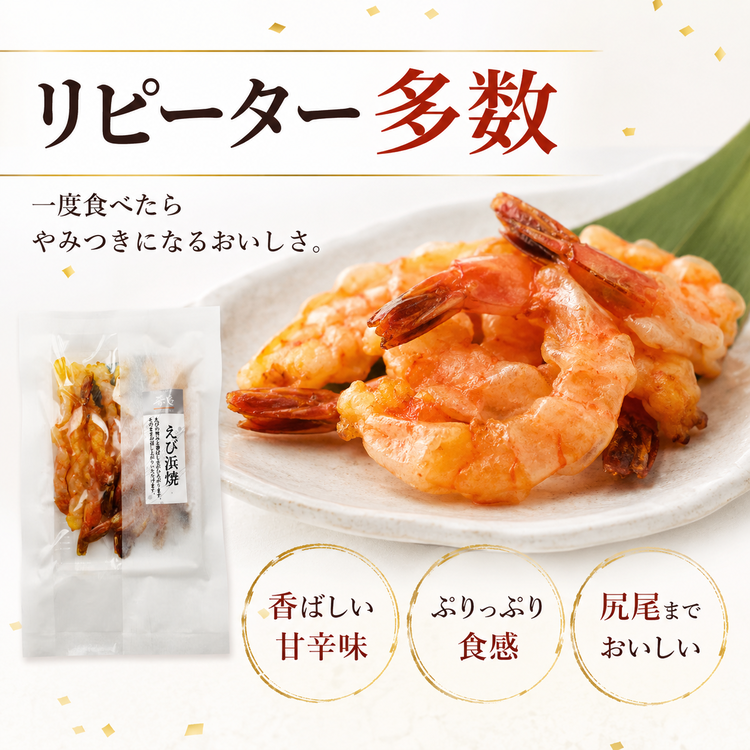 肴の匠 えび浜焼【常温】｜お手軽そのままおつまみ｜金賞のどぐろ