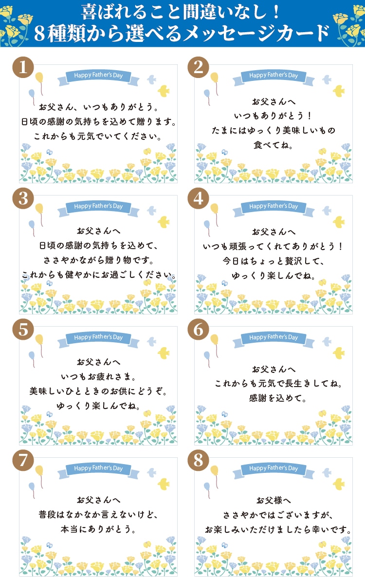 選べるメッセージカード