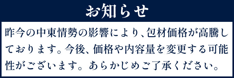 価格変更のお知らせ