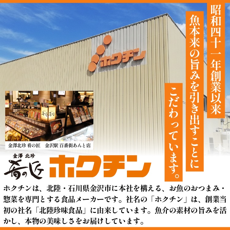 肴の匠 石川県 さばジャーキー【常温】