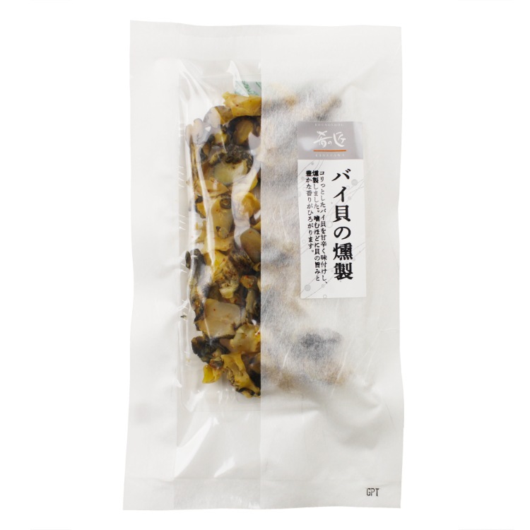 肴の匠 バイ貝の燻製【常温】