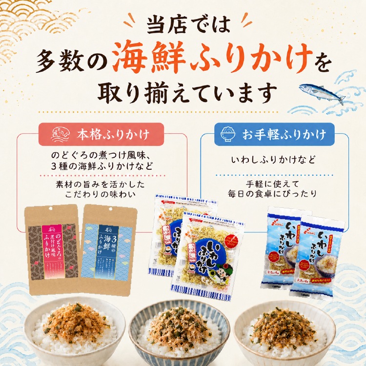 【送料無料】いわしふりかけ 1箱（15g×12袋）【常温】