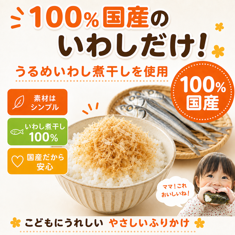 【送料無料】いわしふりかけ 1箱（15g×12袋）【常温】
