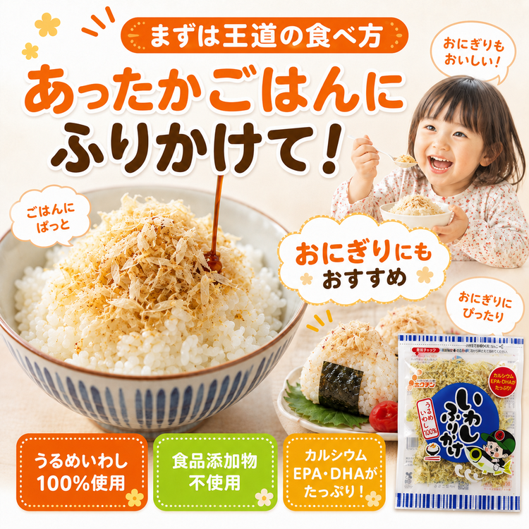 【送料無料】いわしふりかけ 1箱（15g×12袋）【常温】