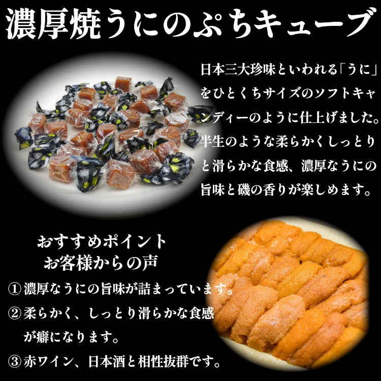 bary 濃厚焼うにのぷちキューブ【常温】