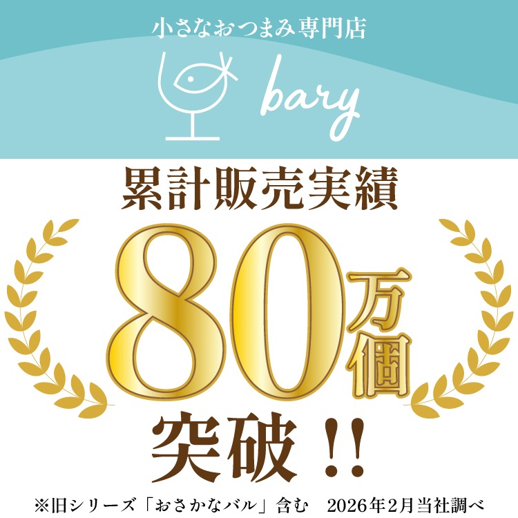 bary 濃厚焼うにのぷちキューブ【常温】