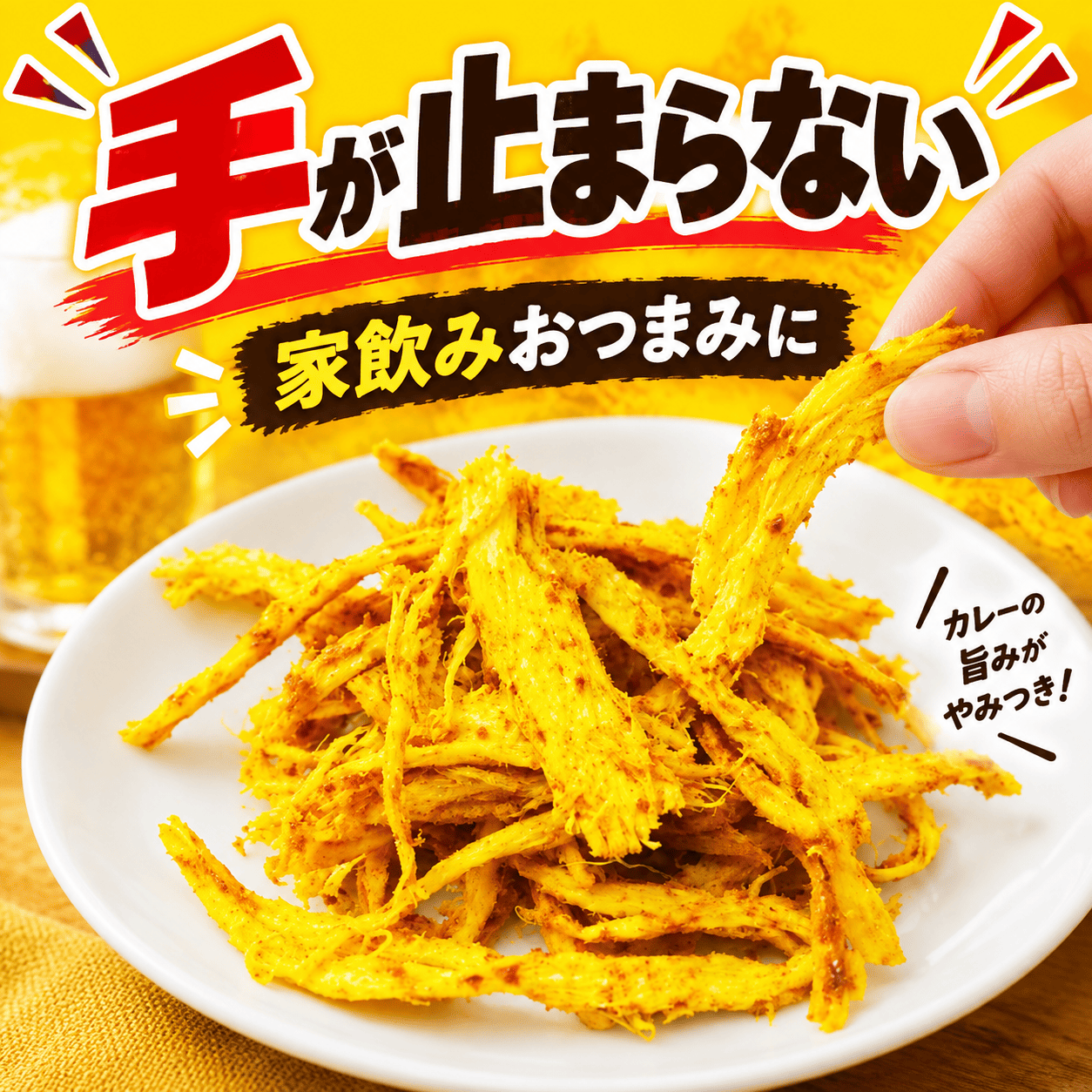 ゴーゴーカレーさきいか 【常温】