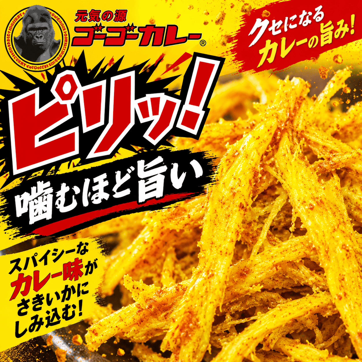 ゴーゴーカレーさきいか 【常温】